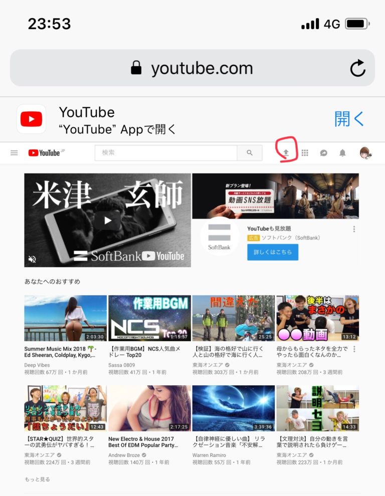 iPhoneからYouTubeに画質を落とさずにアップロードする方法 とむとむどろん