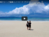 【DJI SPARK】ドローン　石垣島シリーズ③　竹富島 コンドイビーチ フライト11