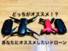 どっちを買えばよい？DJIのSparkとMavicAir。実際に両方使ってみての比較