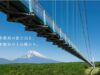 三島スカイウォークをドローンでスカイウォッチング!!長さ日本1の歩行者専用つり橋